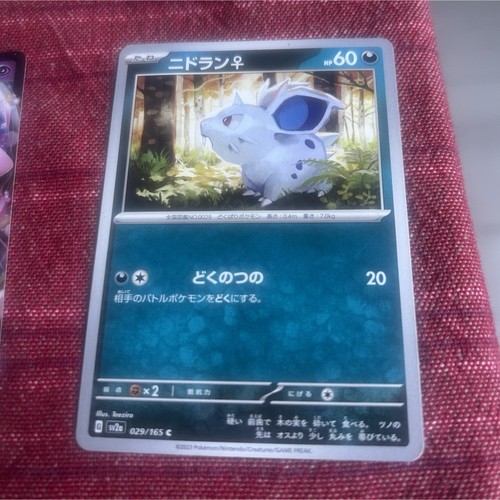 Pokemon tcg sv2a japanisch - pokemon,