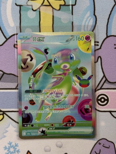 Pokemon karte tcg mew - karte, ex