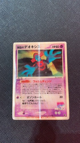 Deoxys lenticular japanese - deoxys,