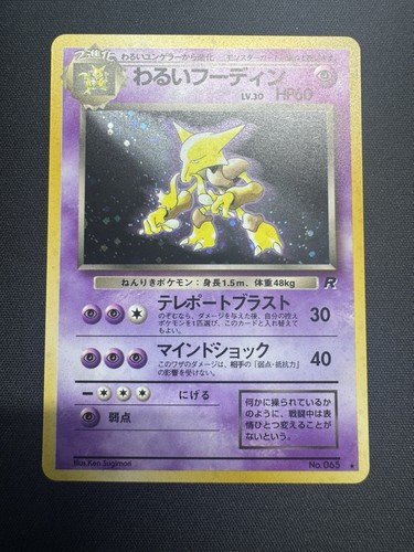Dark alakazam no - [nm],