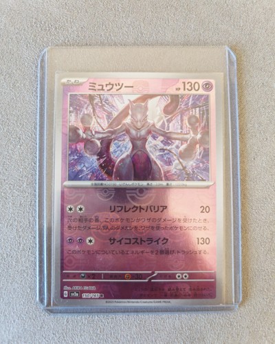 Mewtwo ミュウツー - , r