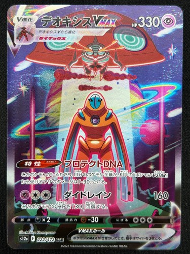 Deoxys vmax 222 172 s12a - s12a, vstar