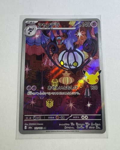 Chandelure 112 103 - 112/103, 30th