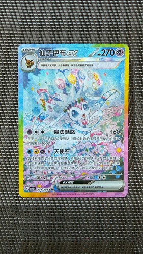 Sylveon sar 234 208 - sar, 234/208