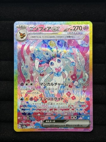 Sylveon 212 psa - #212,