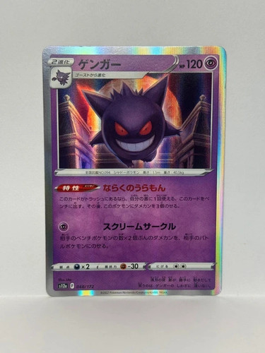 Gengar vstar universe - (jp),
