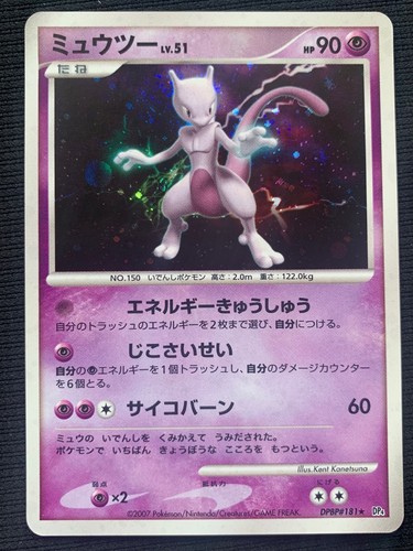 Mewtwo dpbp 181 dp4 holo - mewtwo, swirl