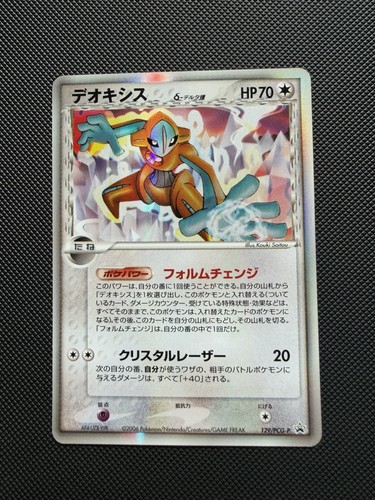 Deoxys 129 pcg spring - deoxys,