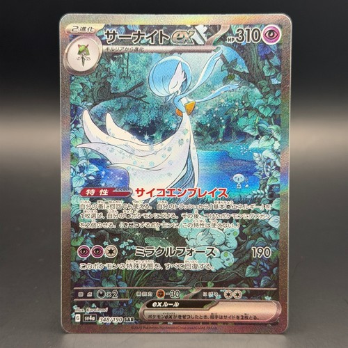 Gardevoir sar 348 190 sv4a - ex,