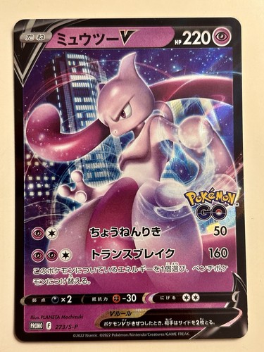 Pokemon karte mewtwo 273 - mewtwo, v